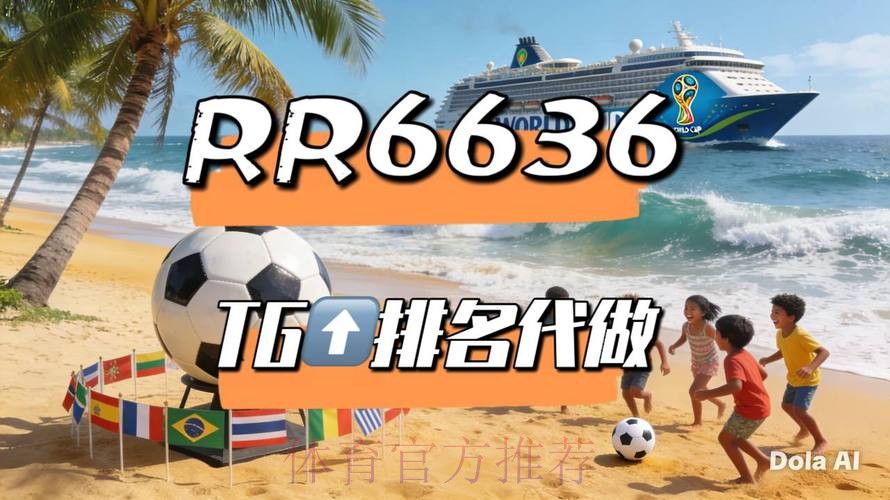 2026世界杯直播官方发布观看指南实时查看