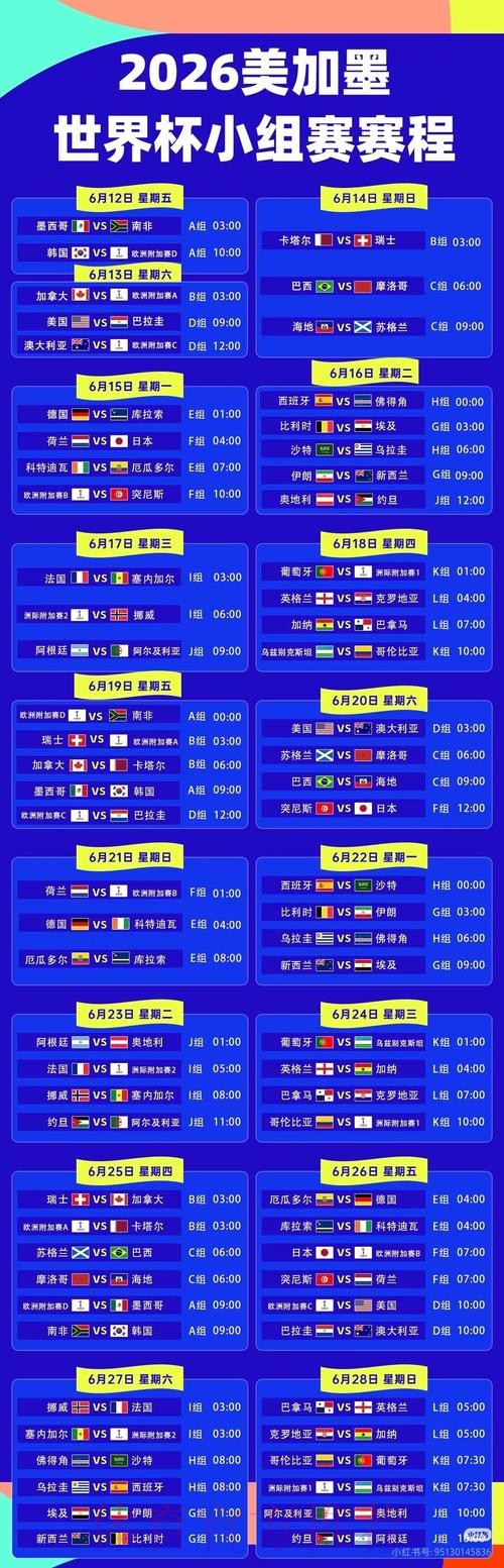2026世界杯直播详细安排高清直播直播平台