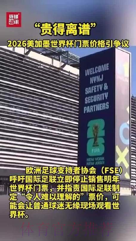 2026美加墨世界杯门票价格预测与分析