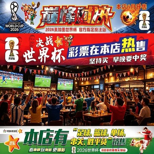 2026世界杯官方投注攻略